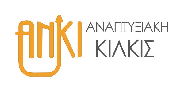 Αναπτυξιακή Κιλκίς Α.Α.Ε. Ο.Τ.Α.