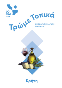 Τρώμε τοπικά - Κρήτη - Βιβλίο (4,11MB PDF)