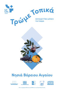 Τρώμε τοπικά - Νησιά Βορείου Αιγαίου - Βιβλίο (2,26MB PDF)